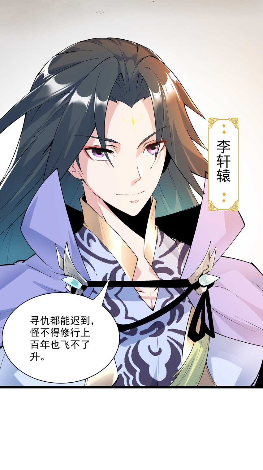 《整个天庭与我为敌》001 我特么来啦！ 第5页