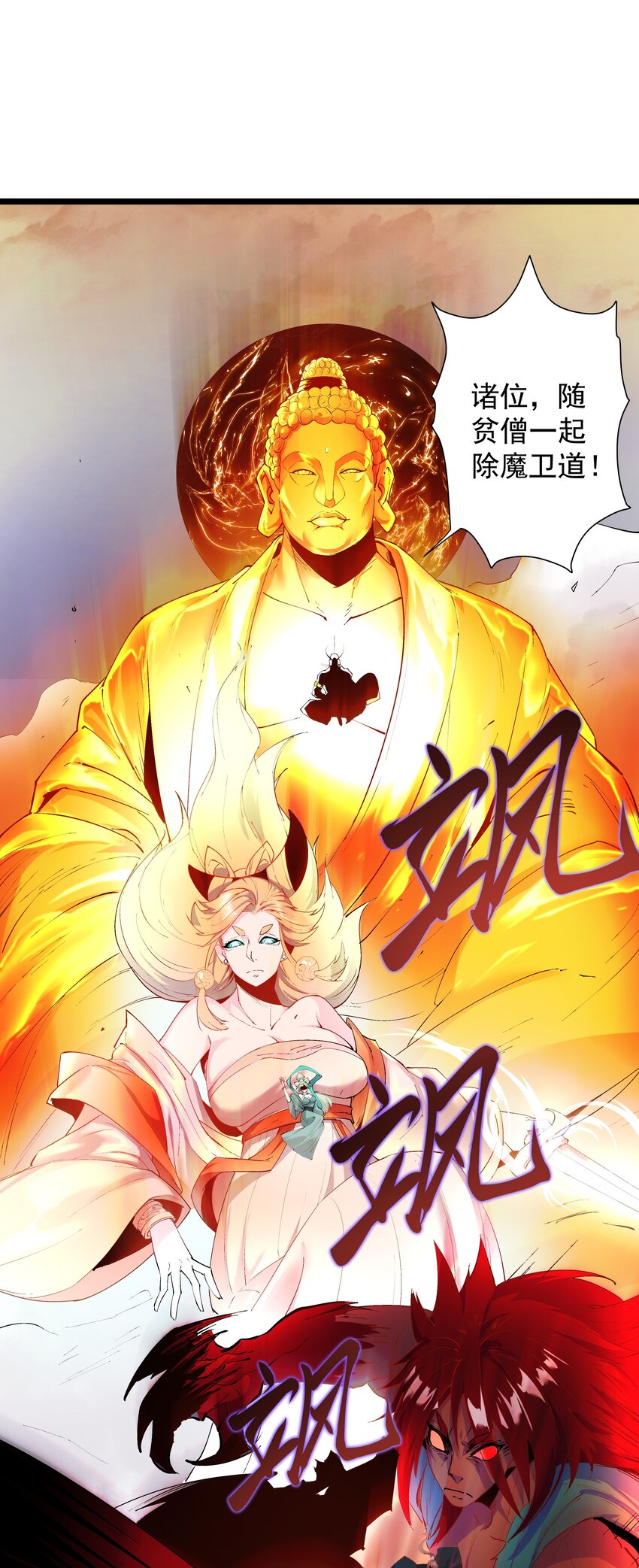 《整个天庭与我为敌》001 我特么来啦！ 第6页