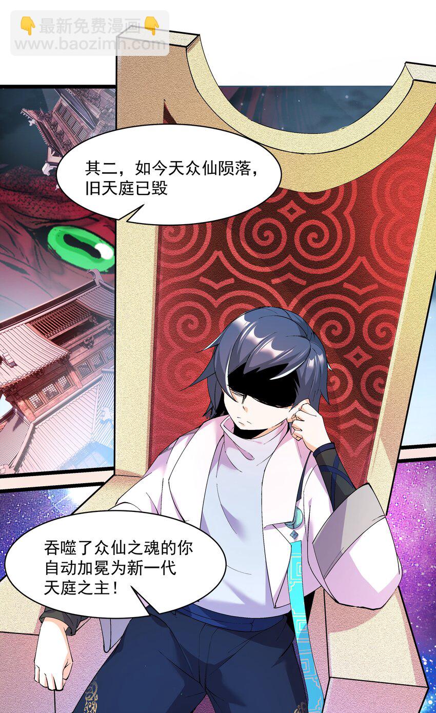 《整个天庭与我为敌》007 我是天庭之主？ 第13页
