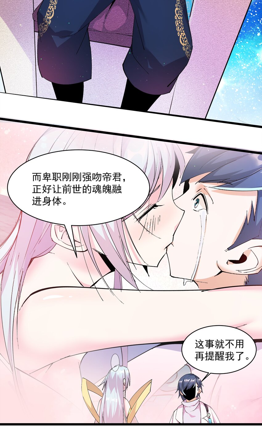 《整个天庭与我为敌》007 我是天庭之主？ 第14页