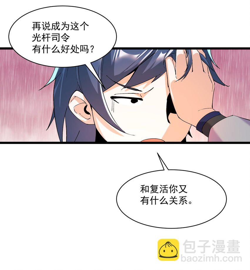 《整个天庭与我为敌》007 我是天庭之主？ 第15页