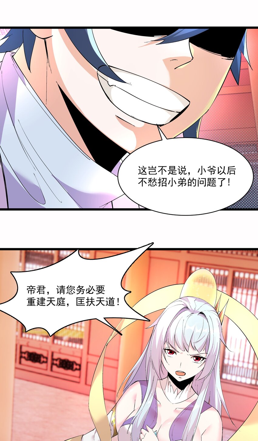 《整个天庭与我为敌》007 我是天庭之主？ 第17页