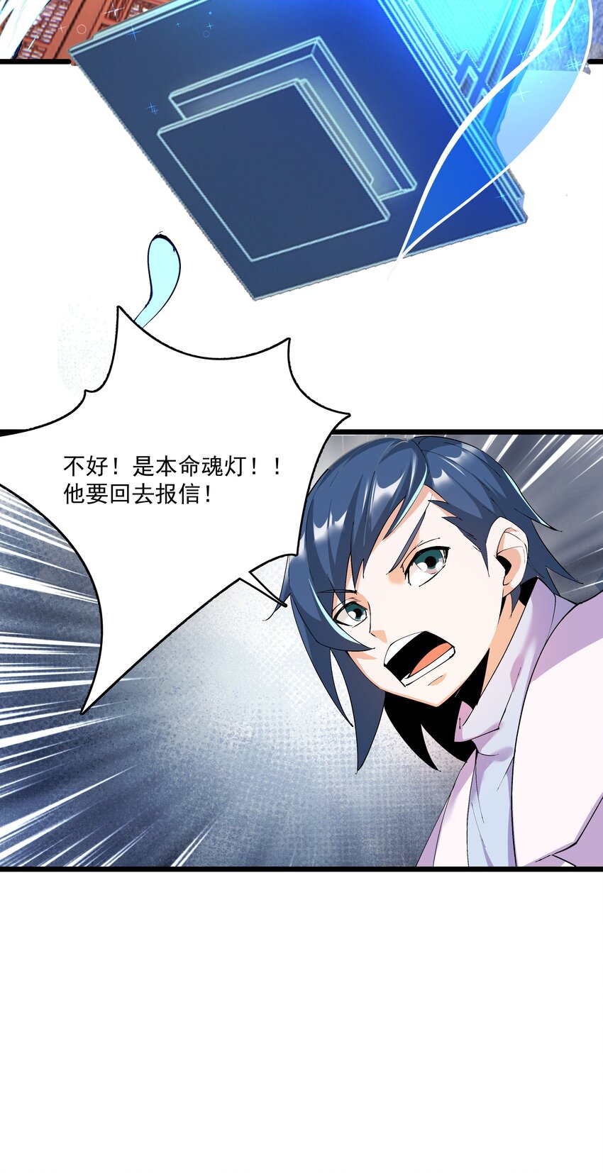 《整个天庭与我为敌》007 我是天庭之主？ 第25页