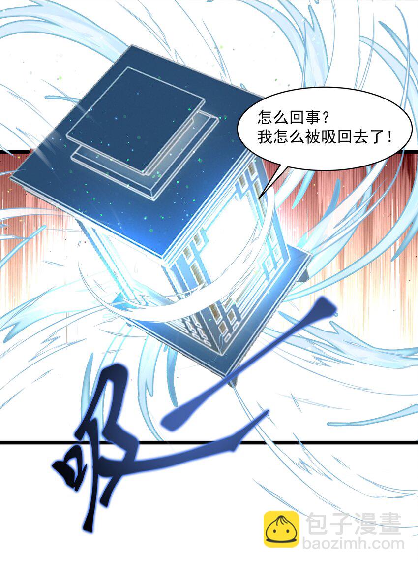 《整个天庭与我为敌》007 我是天庭之主？ 第28页