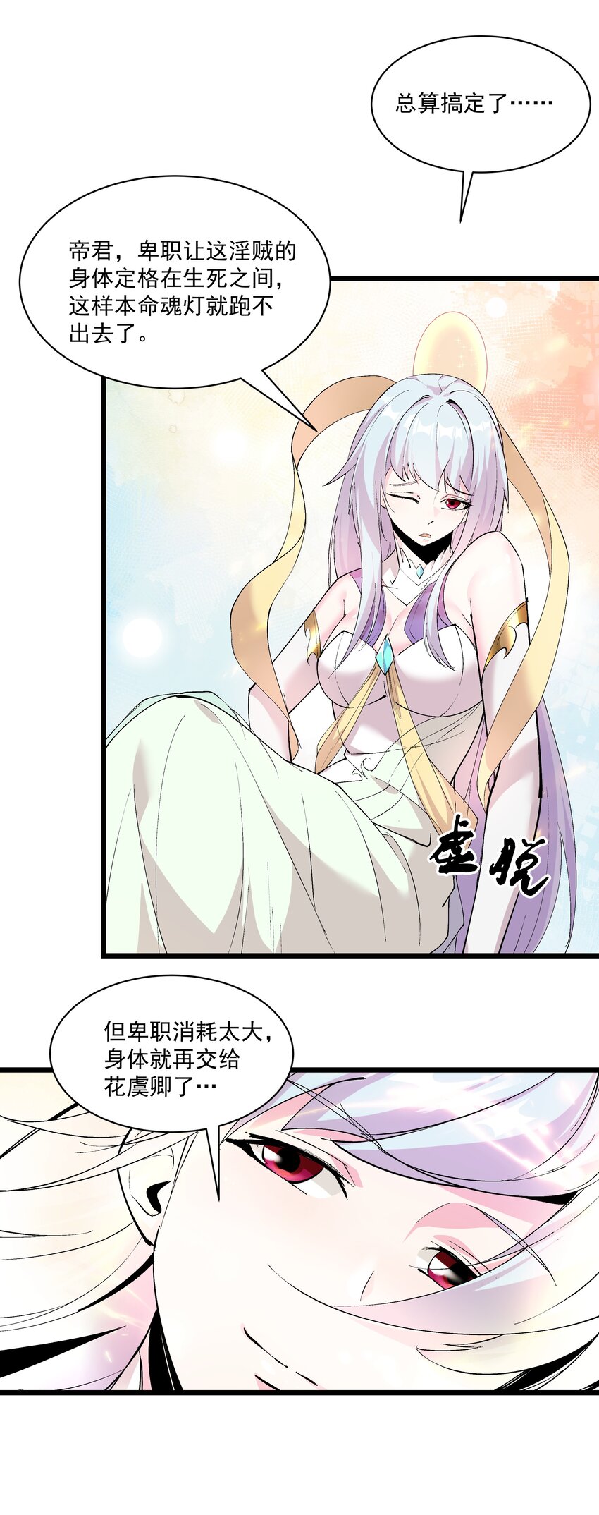 《整个天庭与我为敌》007 我是天庭之主？ 第30页