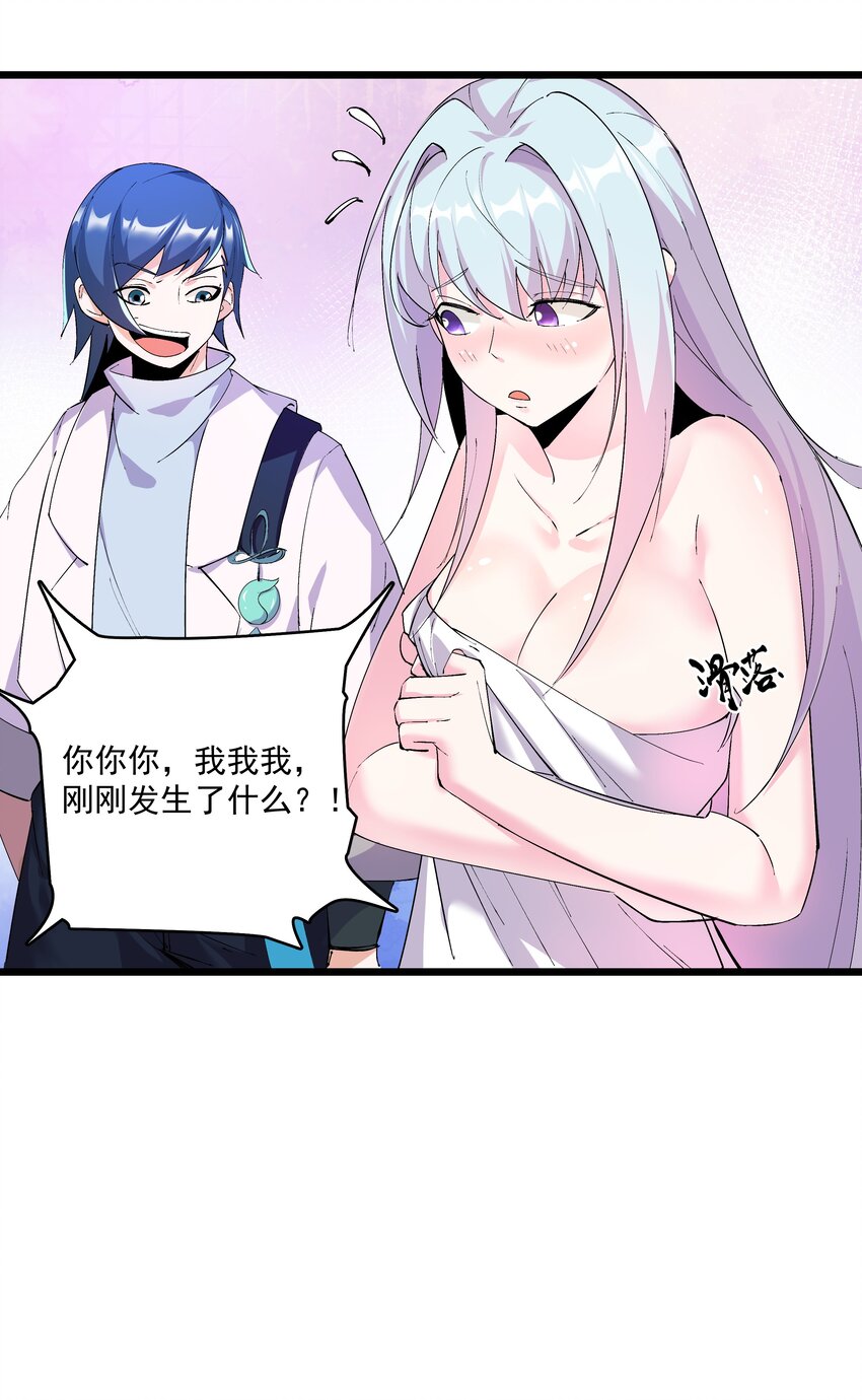 《整个天庭与我为敌》007 我是天庭之主？ 第33页