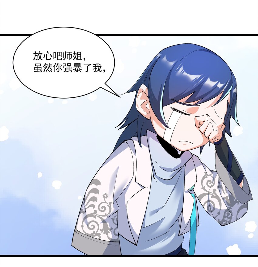 《整个天庭与我为敌》007 我是天庭之主？ 第34页