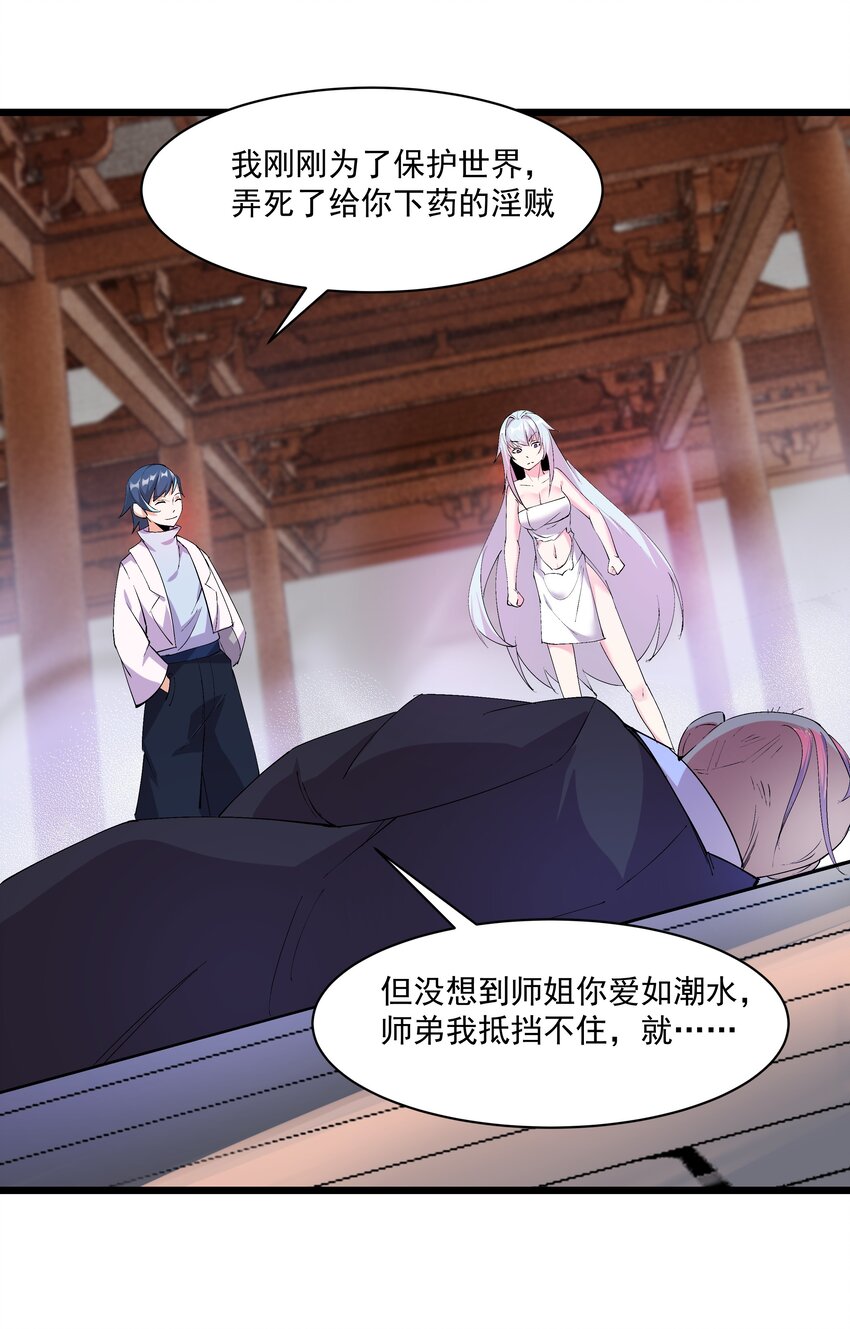 《整个天庭与我为敌》007 我是天庭之主？ 第36页