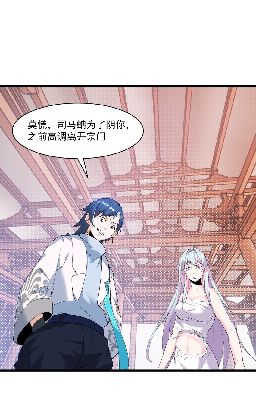 《整个天庭与我为敌》007 我是天庭之主？ 第39页