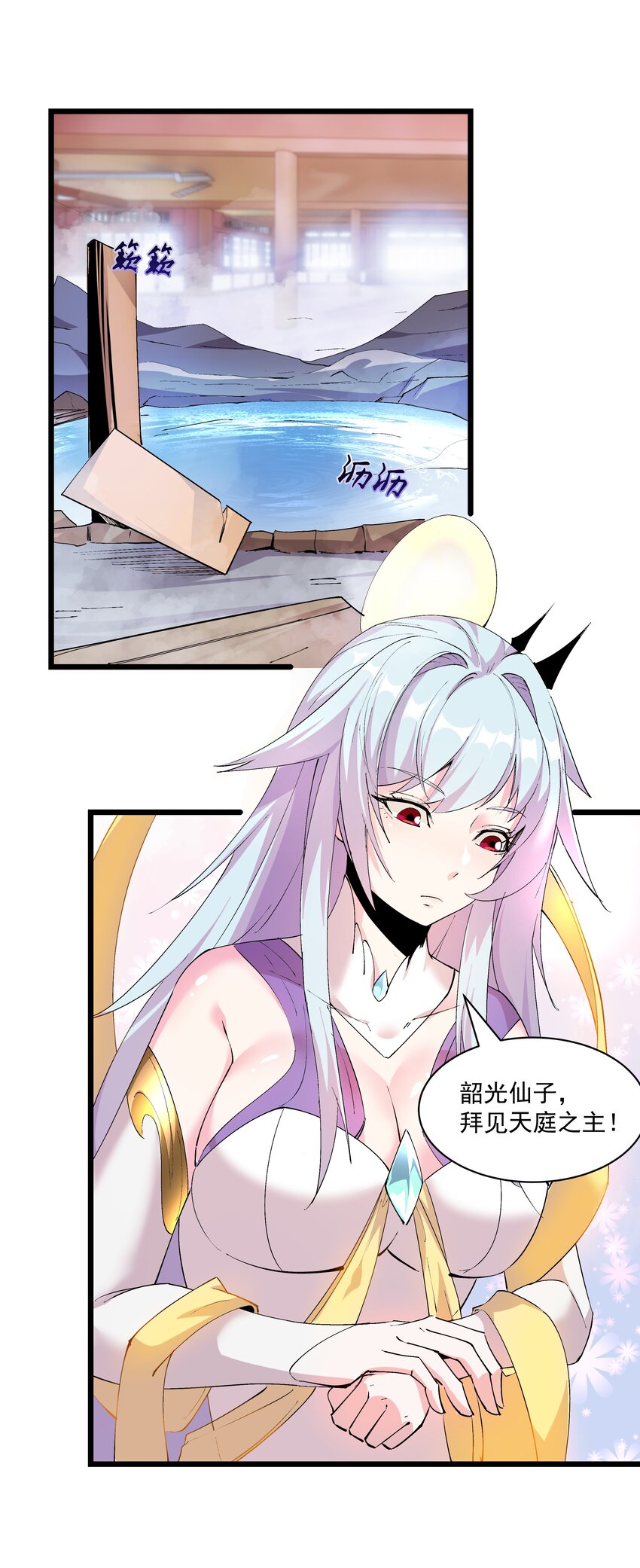 《整个天庭与我为敌》007 我是天庭之主？ 第3页
