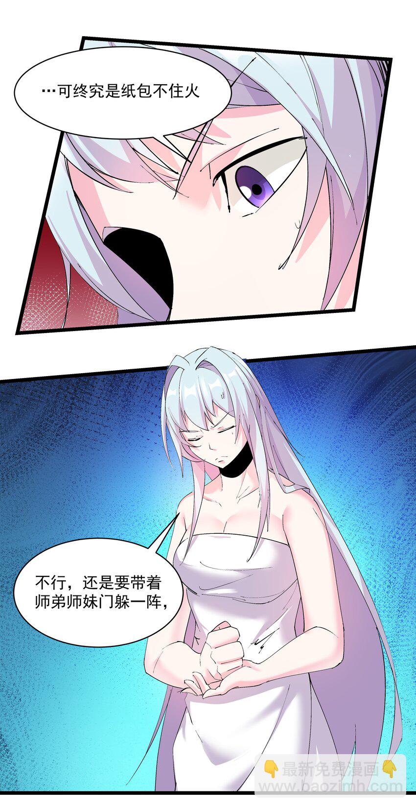 《整个天庭与我为敌》007 我是天庭之主？ 第41页