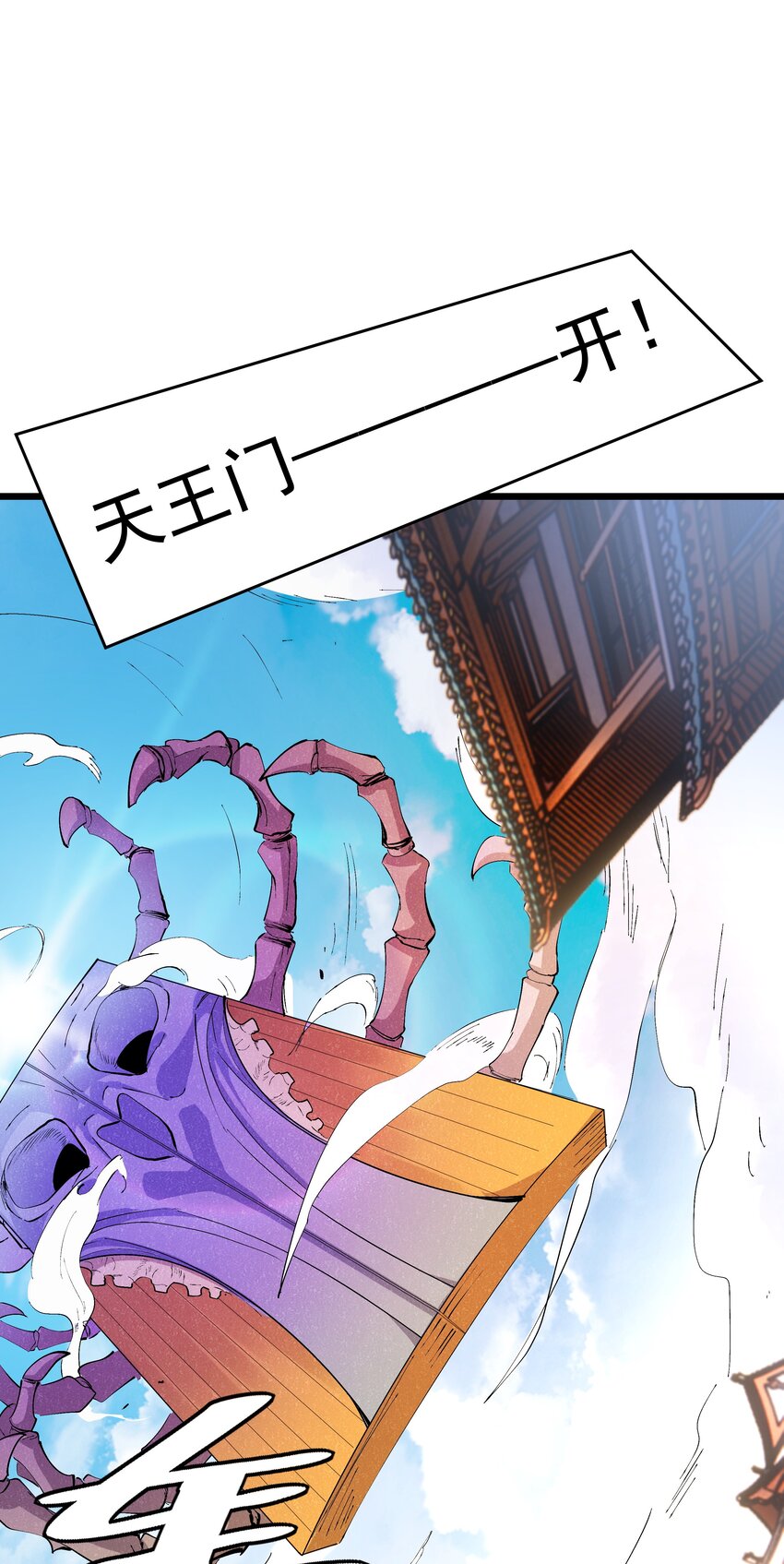 《整个天庭与我为敌》007 我是天庭之主？ 第43页
