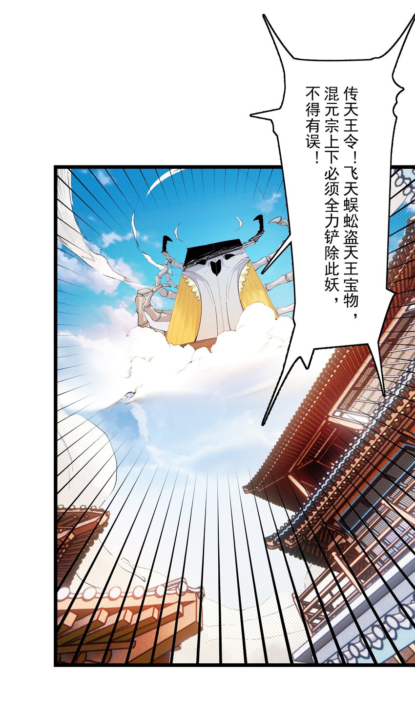 《整个天庭与我为敌》007 我是天庭之主？ 第48页