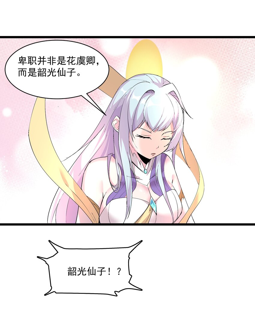 《整个天庭与我为敌》007 我是天庭之主？ 第6页