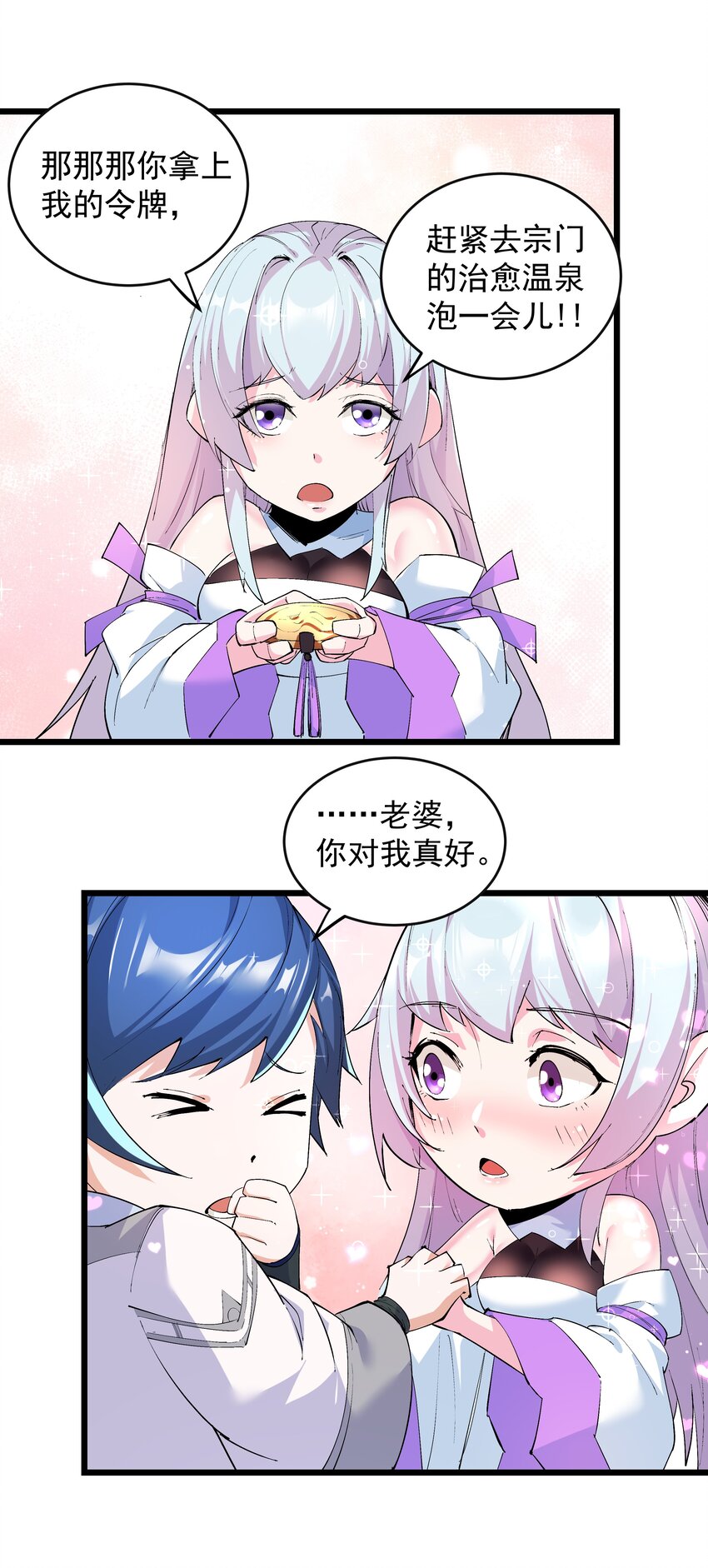 《整个天庭与我为敌》005 我决定了还是开挂吧 第10页