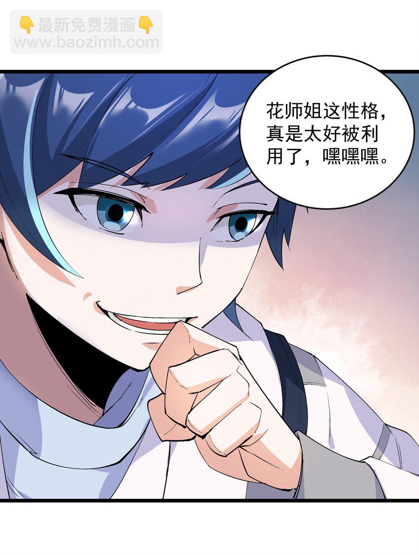 《整个天庭与我为敌》005 我决定了还是开挂吧 第11页