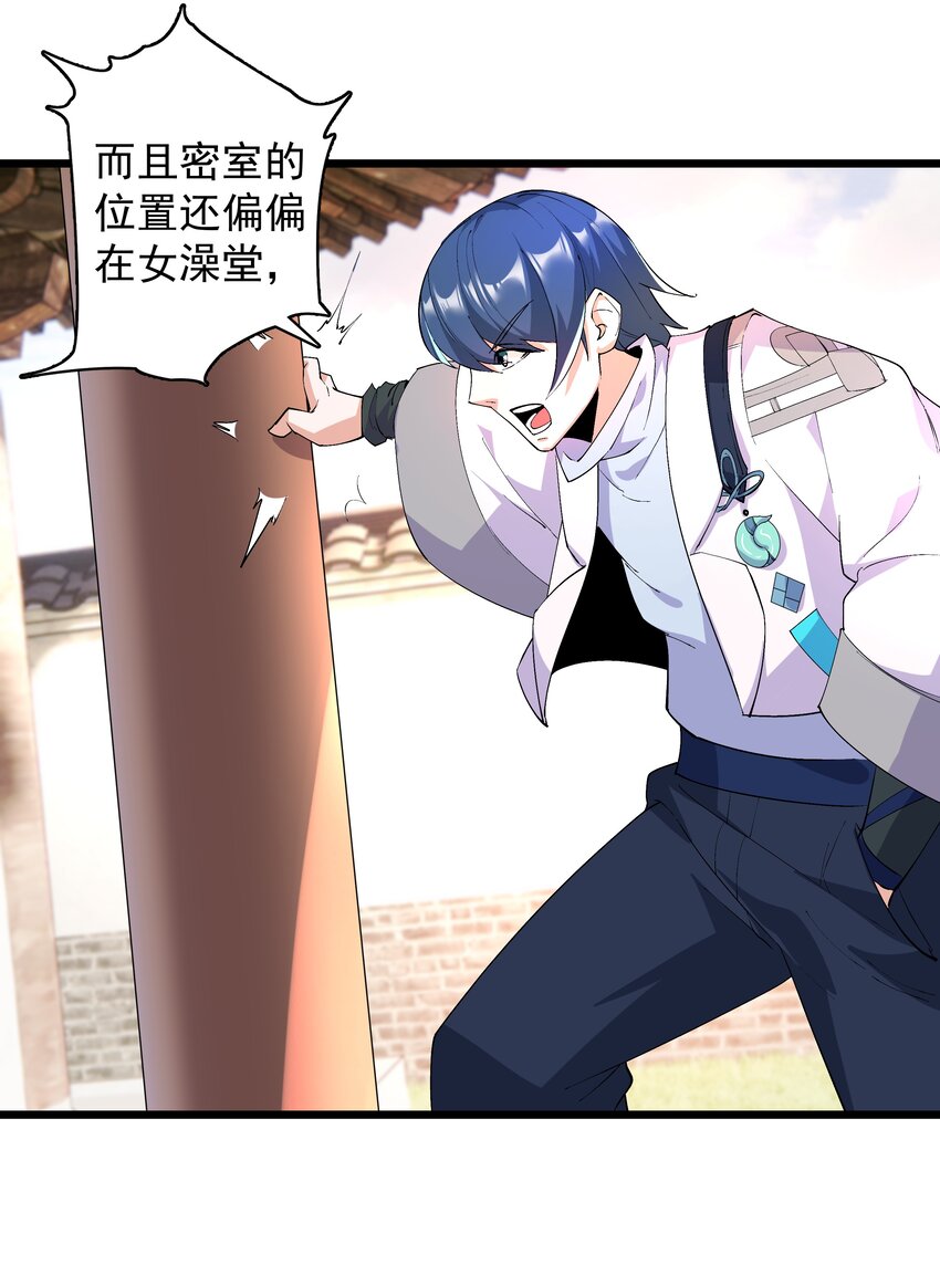 《整个天庭与我为敌》005 我决定了还是开挂吧 第14页