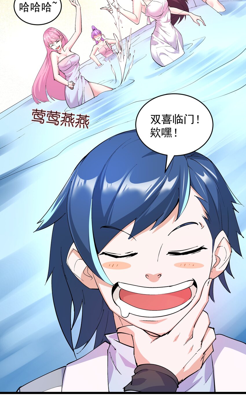 《整个天庭与我为敌》005 我决定了还是开挂吧 第16页