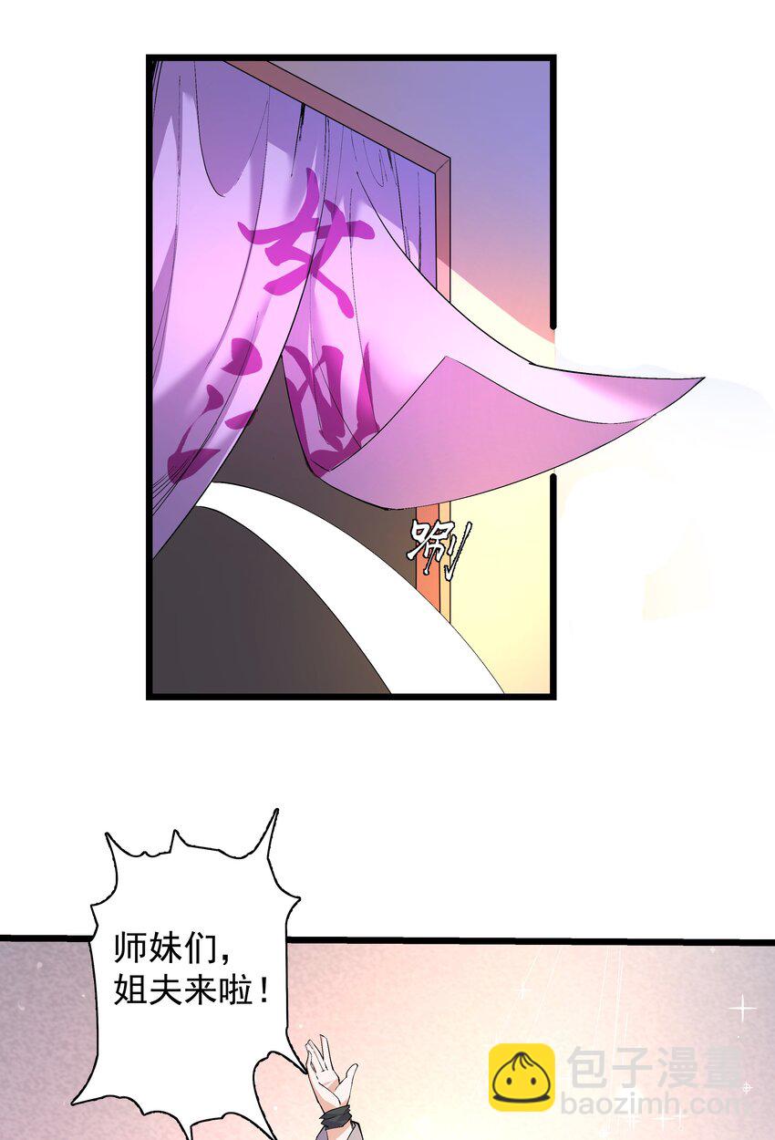 《整个天庭与我为敌》005 我决定了还是开挂吧 第17页