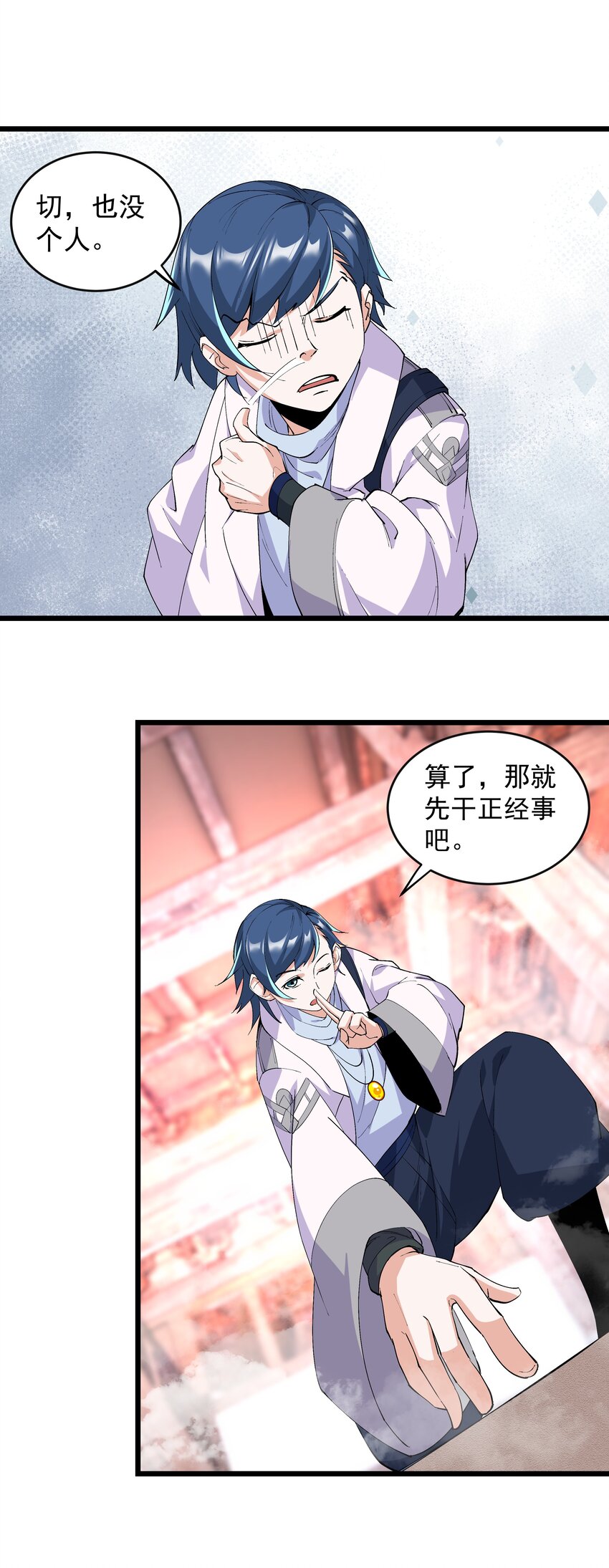 《整个天庭与我为敌》005 我决定了还是开挂吧 第20页
