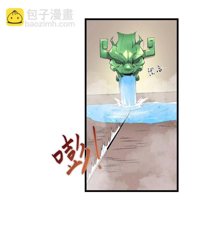 《整个天庭与我为敌》005 我决定了还是开挂吧 第24页