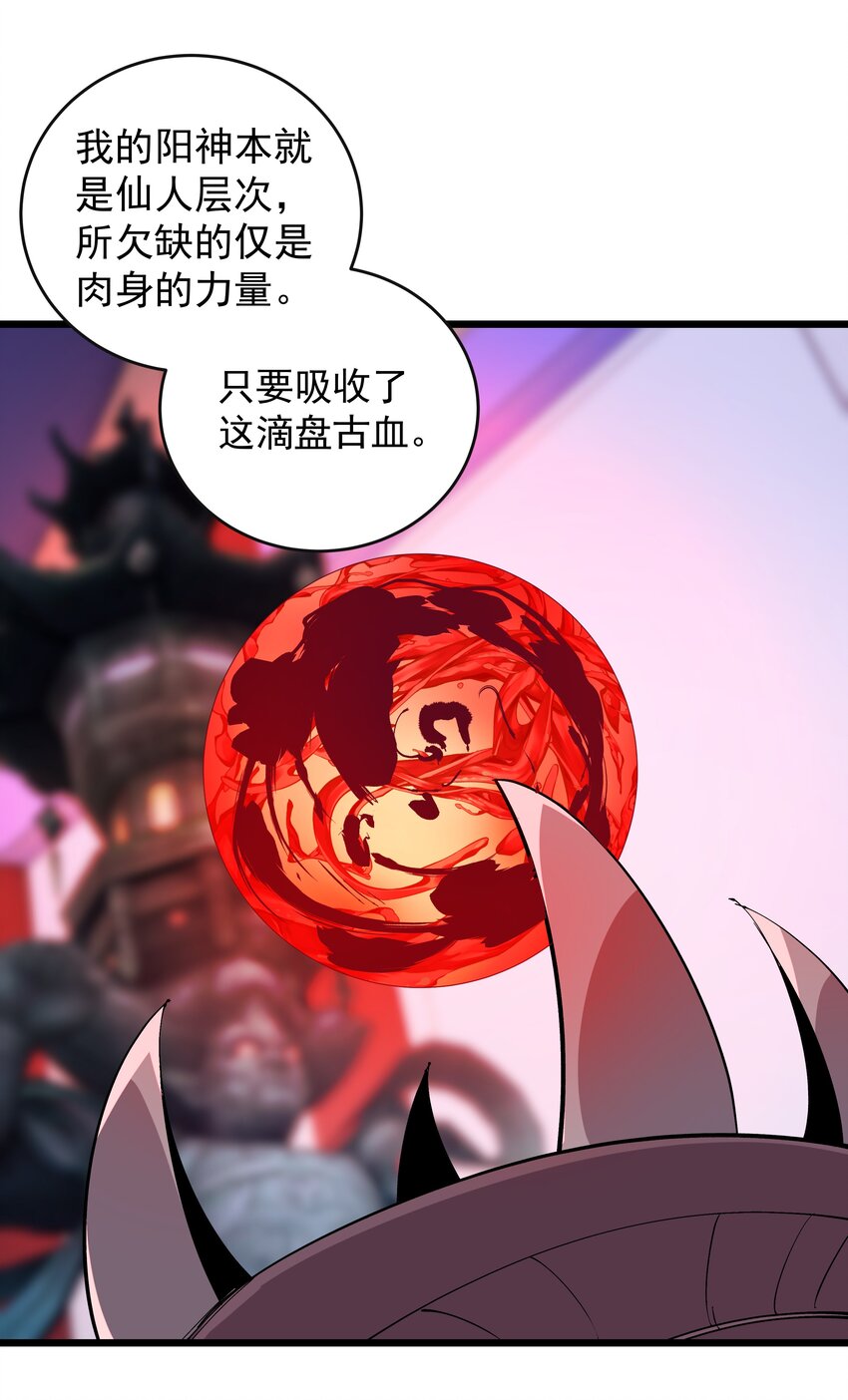 《整个天庭与我为敌》005 我决定了还是开挂吧 第27页