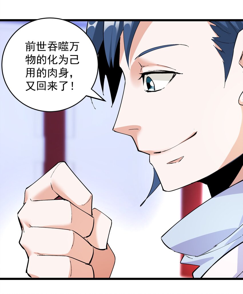 《整个天庭与我为敌》005 我决定了还是开挂吧 第28页