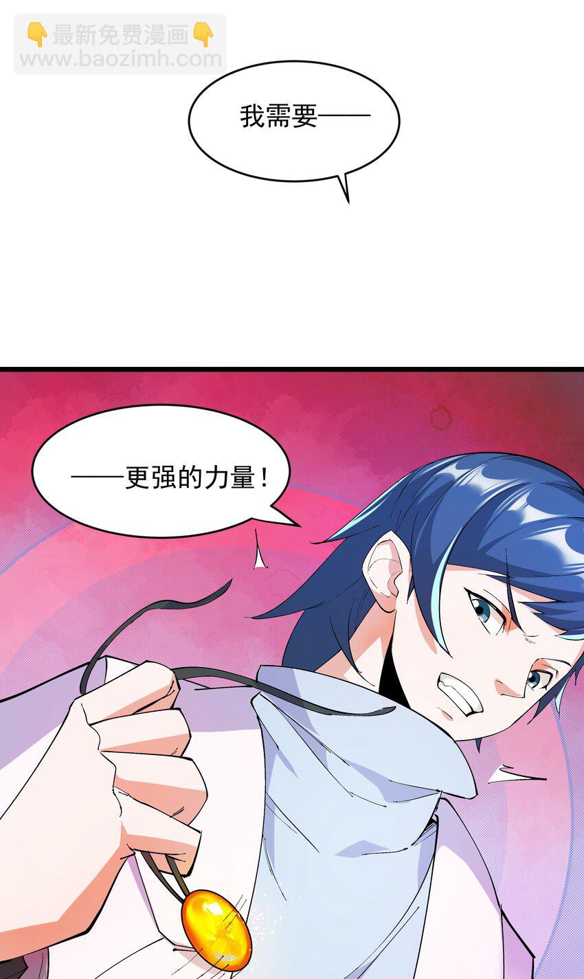 《整个天庭与我为敌》005 我决定了还是开挂吧 第33页
