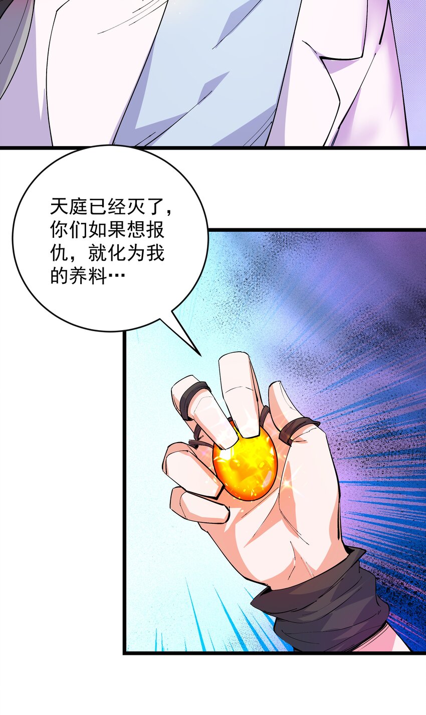 《整个天庭与我为敌》005 我决定了还是开挂吧 第34页