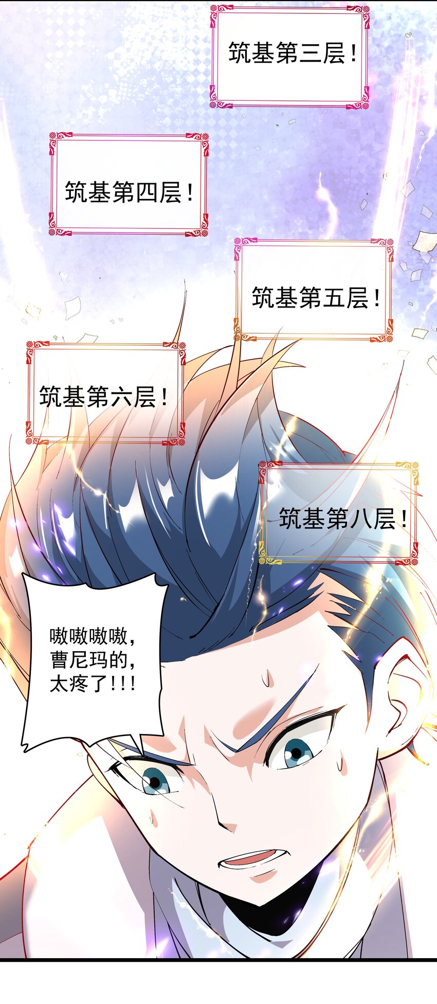《整个天庭与我为敌》005 我决定了还是开挂吧 第37页