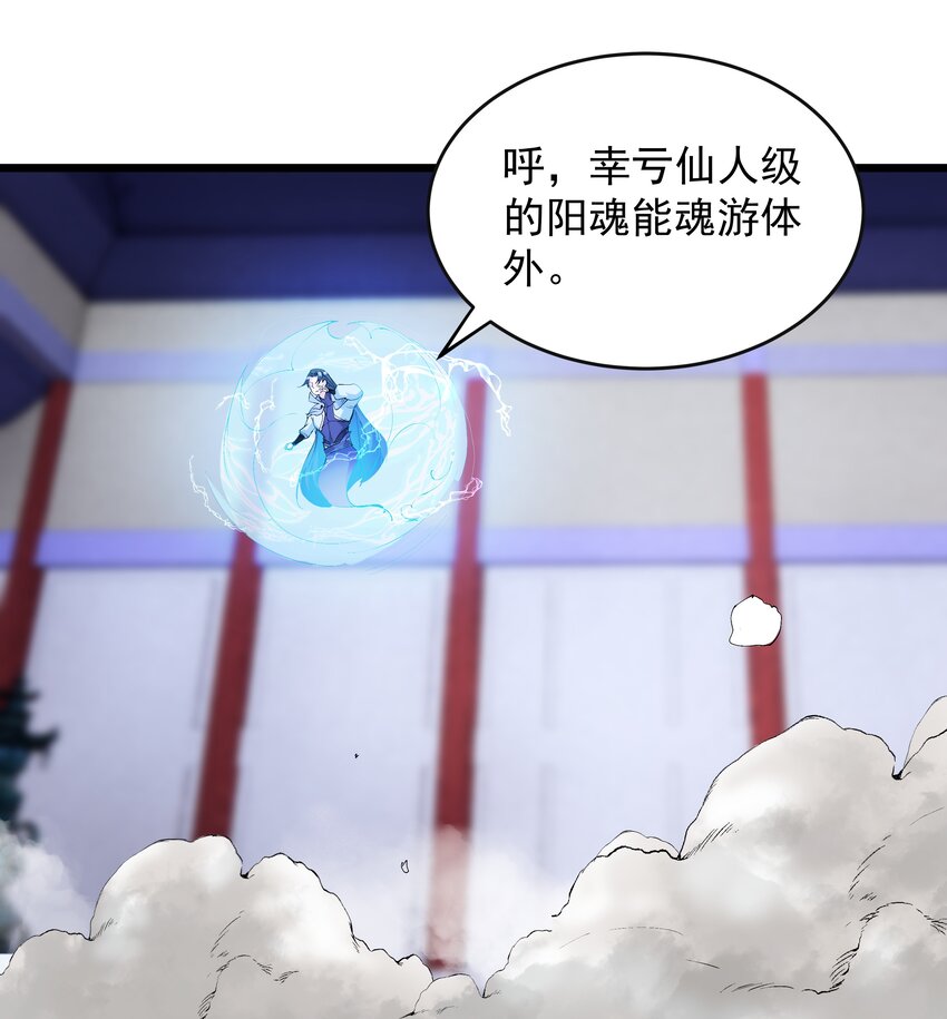 《整个天庭与我为敌》005 我决定了还是开挂吧 第41页