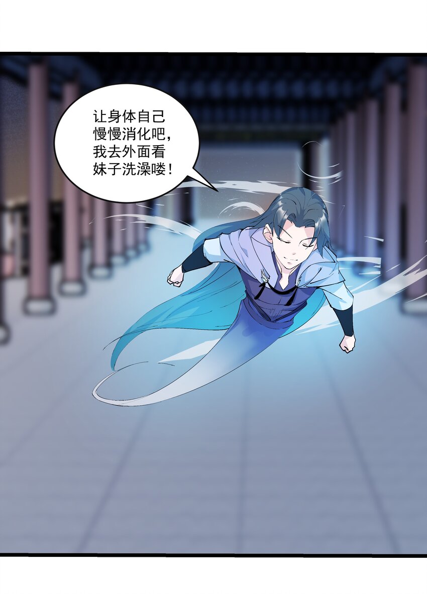 《整个天庭与我为敌》005 我决定了还是开挂吧 第45页