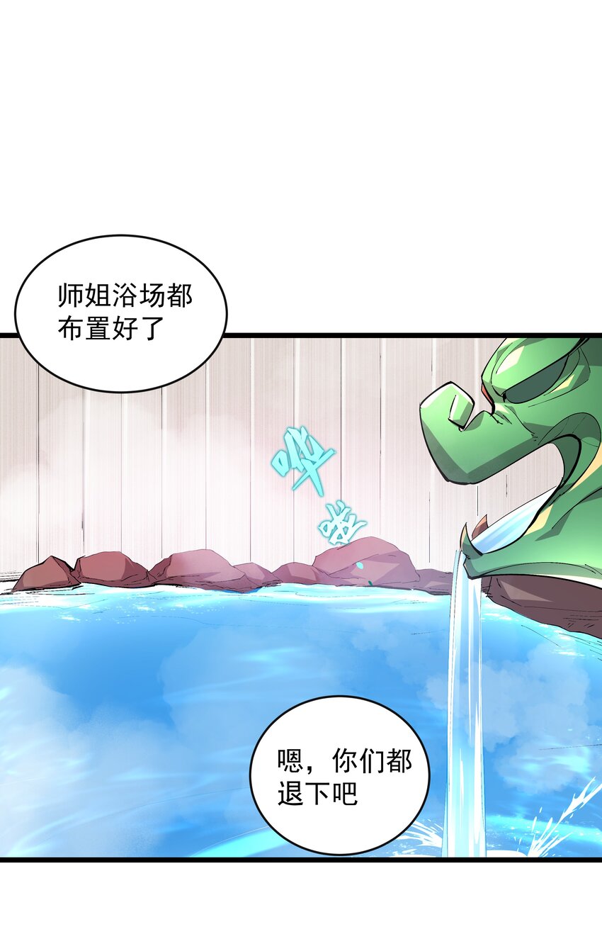 《整个天庭与我为敌》005 我决定了还是开挂吧 第46页
