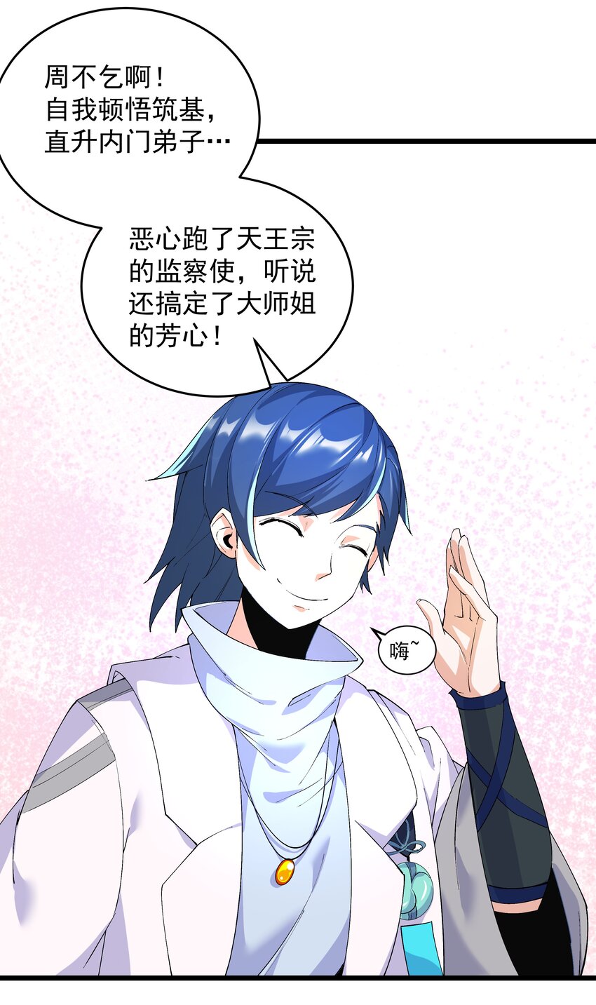 《整个天庭与我为敌》005 我决定了还是开挂吧 第5页