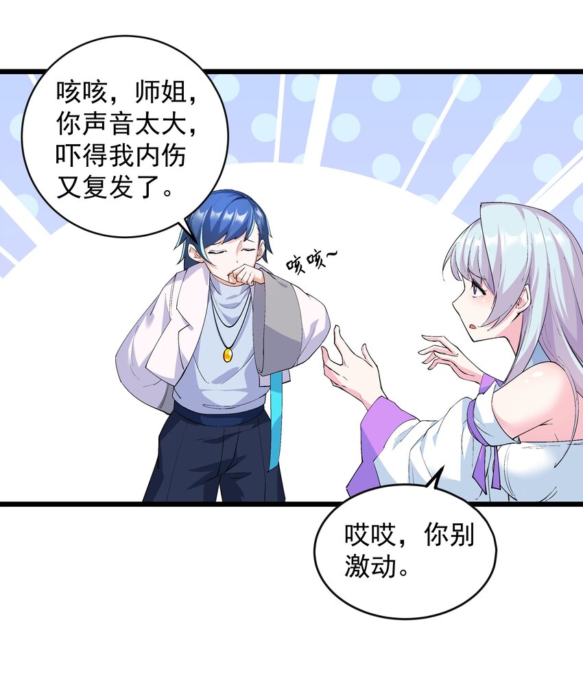 《整个天庭与我为敌》005 我决定了还是开挂吧 第9页
