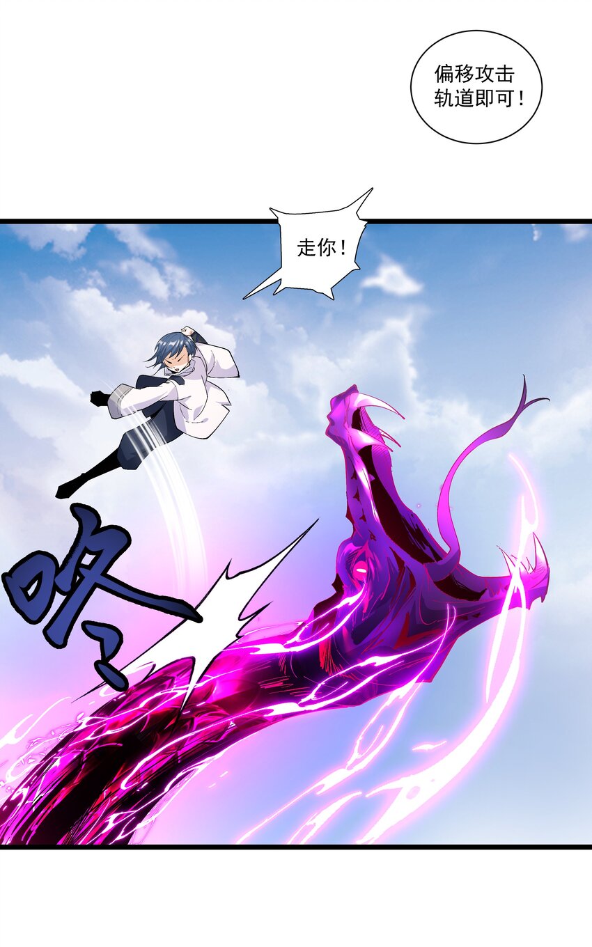 《整个天庭与我为敌》004 我特么好菜TT 第20页