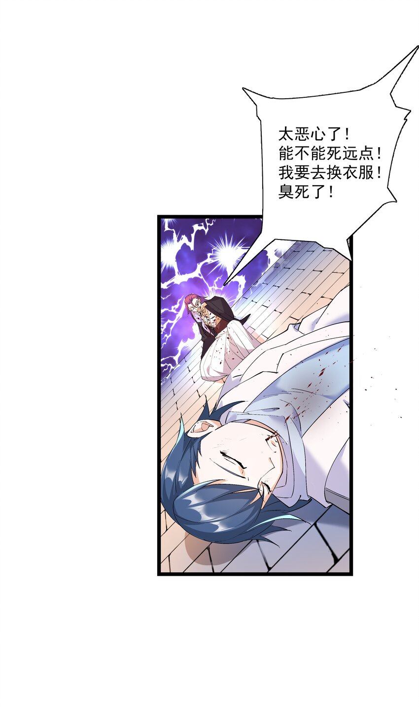 《整个天庭与我为敌》004 我特么好菜TT 第28页