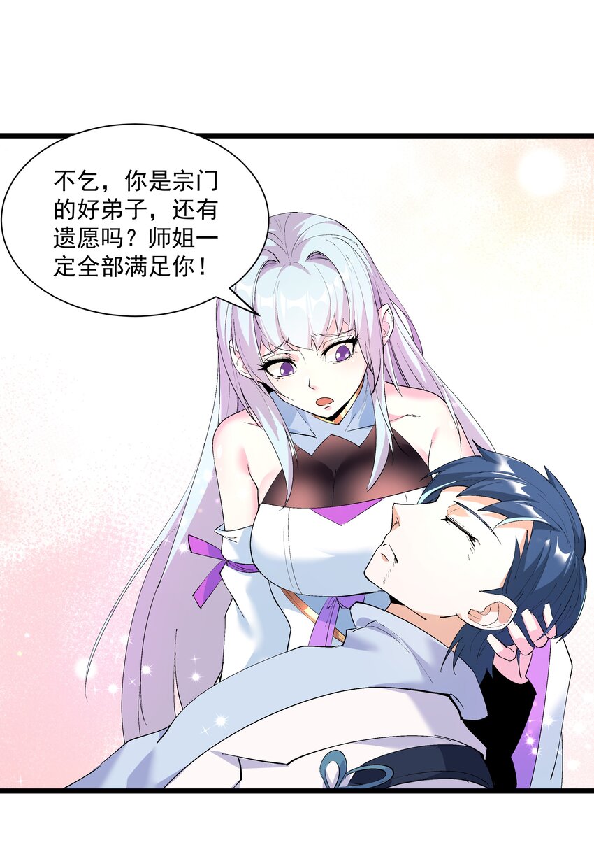 《整个天庭与我为敌》004 我特么好菜TT 第29页