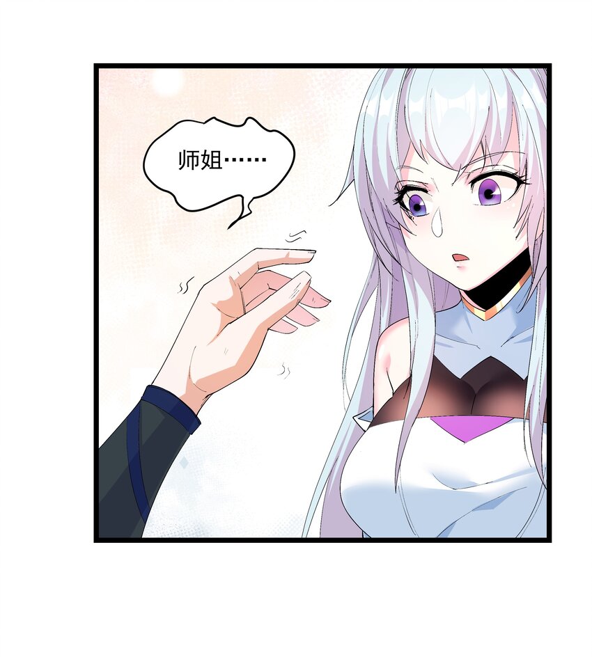 《整个天庭与我为敌》004 我特么好菜TT 第30页