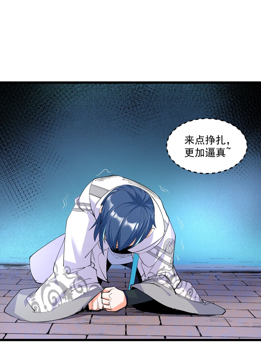 《整个天庭与我为敌》004 我特么好菜TT 第3页