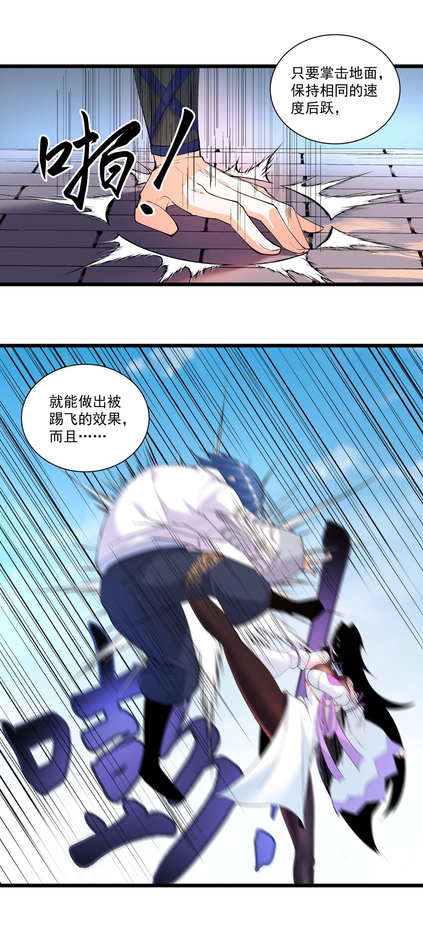《整个天庭与我为敌》004 我特么好菜TT 第6页