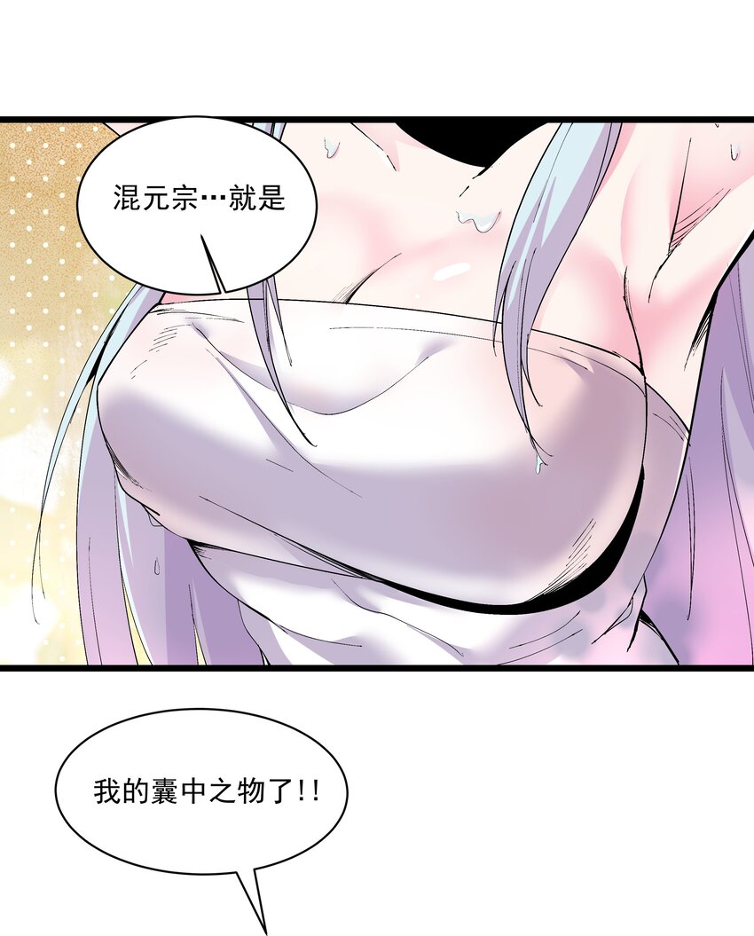 《整个天庭与我为敌》006 不妙，爷的两世清白没了？ 第14页