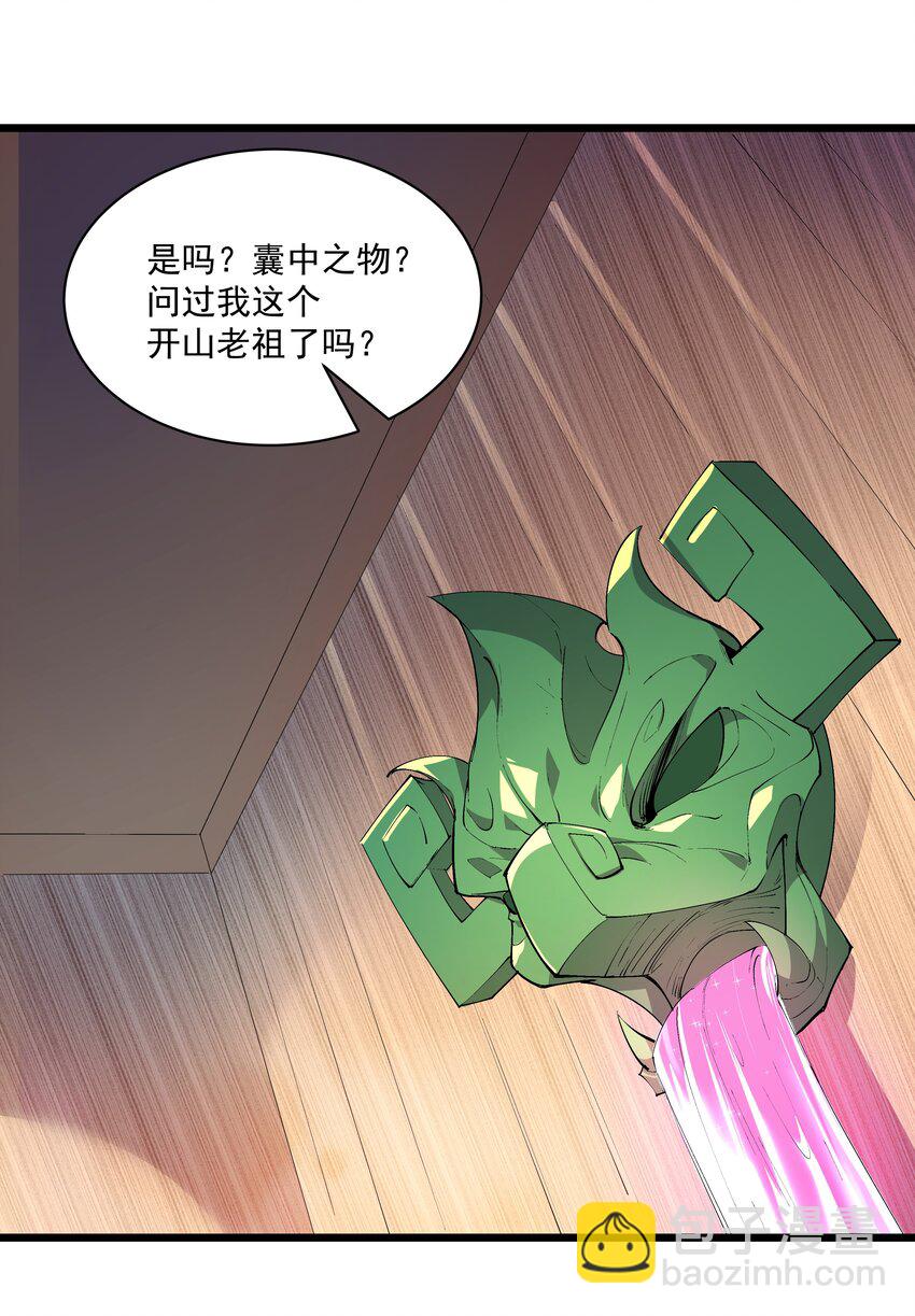 《整个天庭与我为敌》006 不妙，爷的两世清白没了？ 第16页