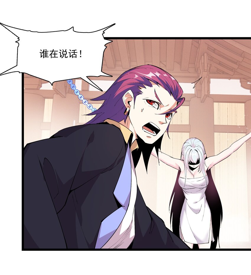 《整个天庭与我为敌》006 不妙，爷的两世清白没了？ 第17页