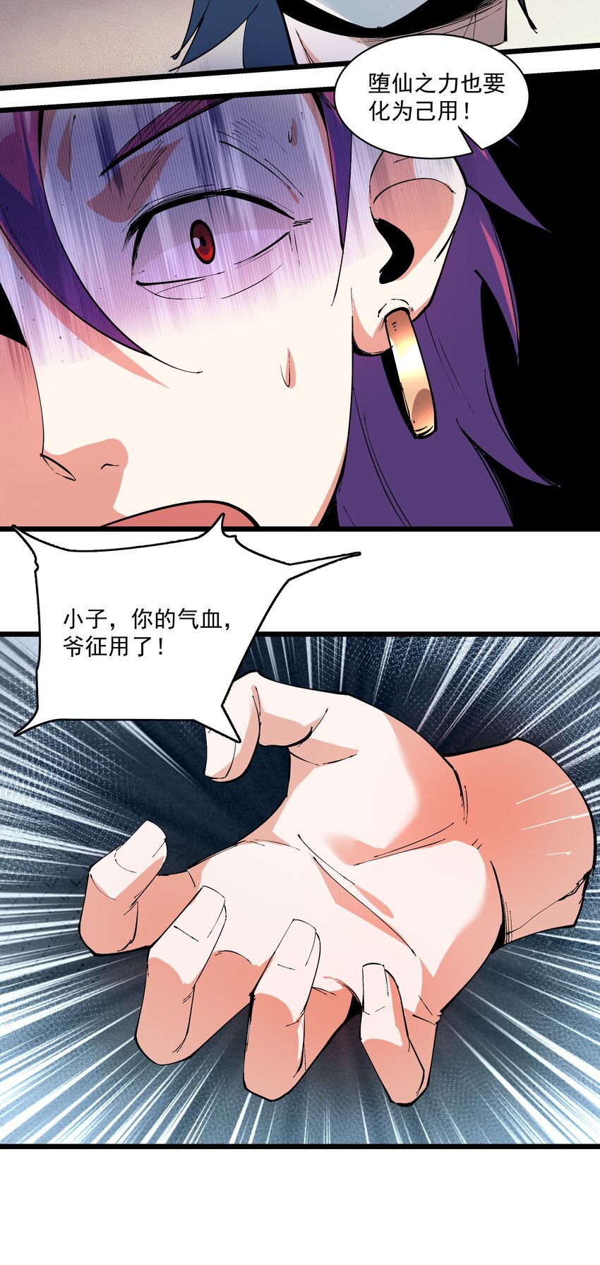 《整个天庭与我为敌》006 不妙，爷的两世清白没了？ 第21页