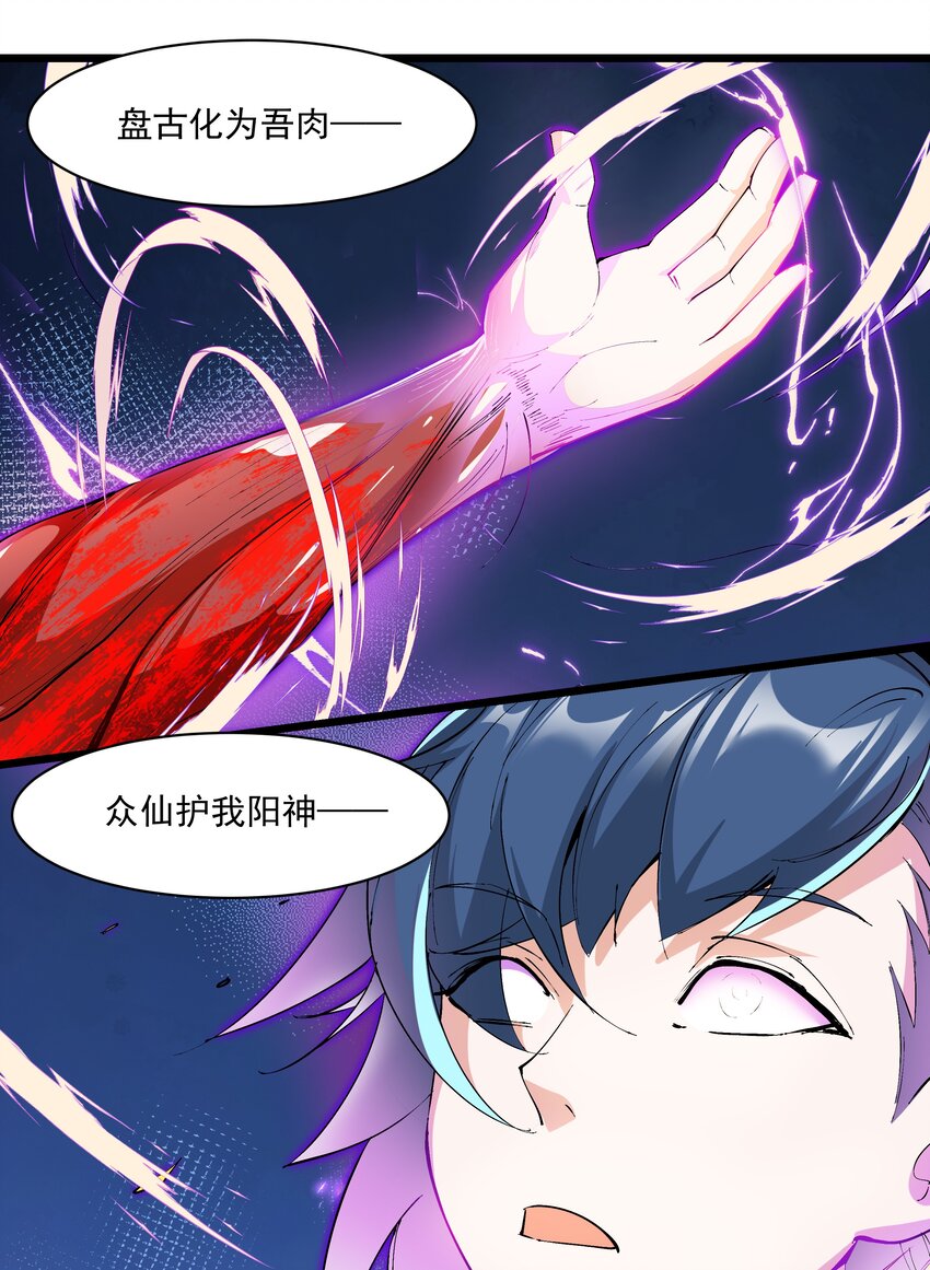 《整个天庭与我为敌》006 不妙，爷的两世清白没了？ 第23页