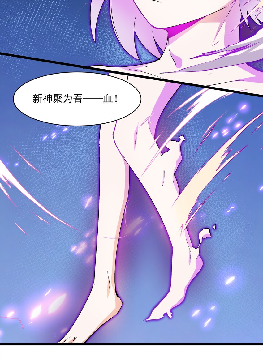 《整个天庭与我为敌》006 不妙，爷的两世清白没了？ 第24页