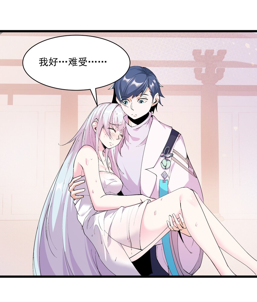 《整个天庭与我为敌》006 不妙，爷的两世清白没了？ 第28页