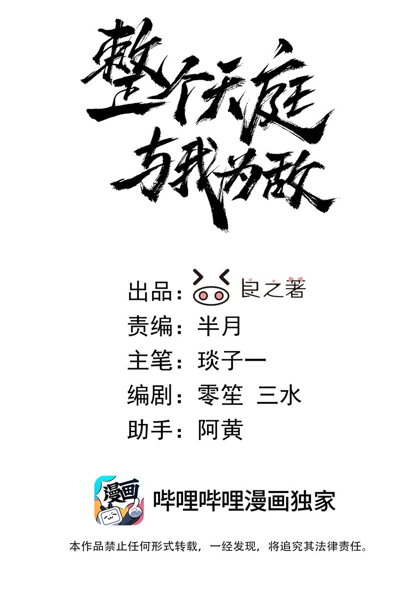 《整个天庭与我为敌》006 不妙，爷的两世清白没了？ 第2页