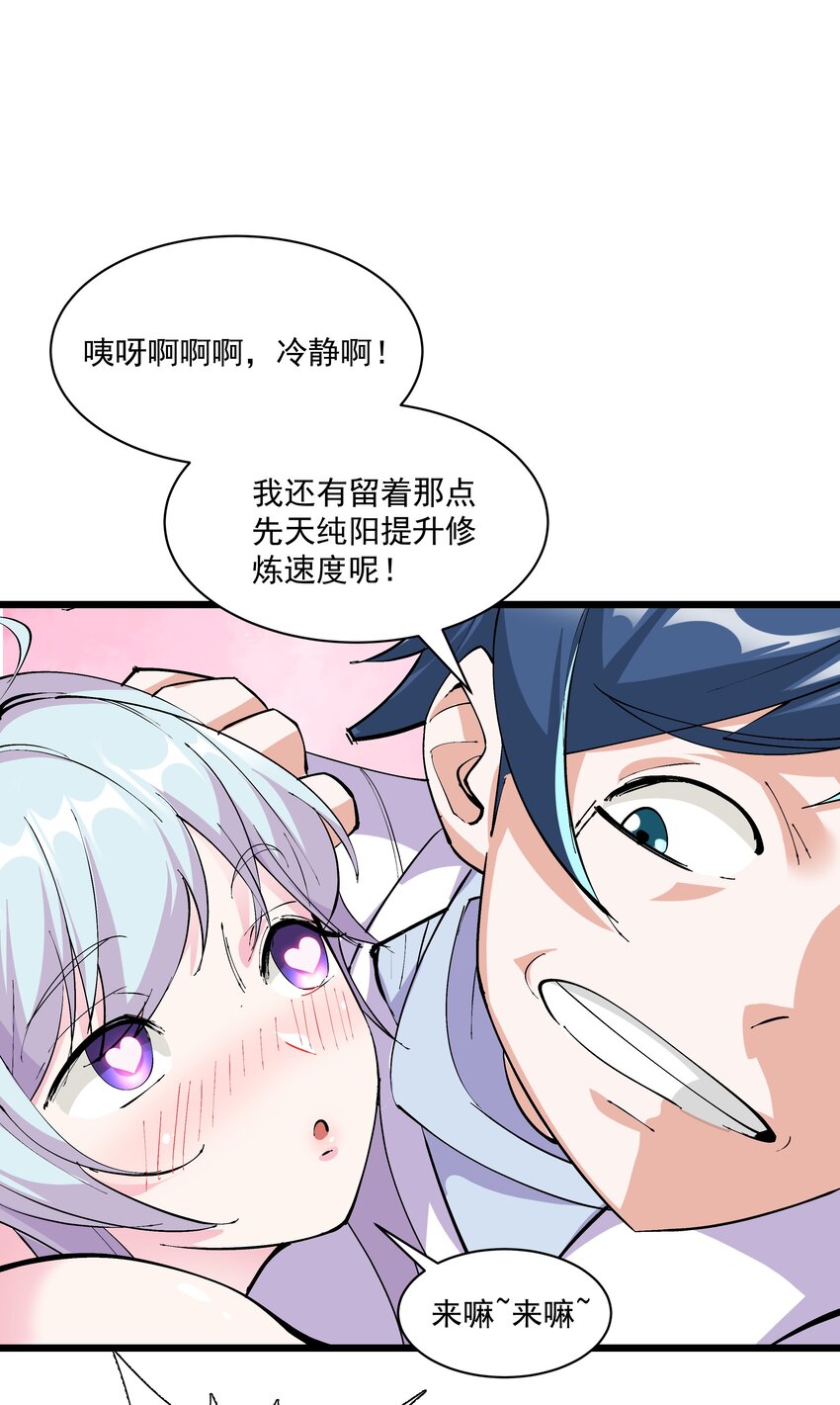 《整个天庭与我为敌》006 不妙，爷的两世清白没了？ 第33页